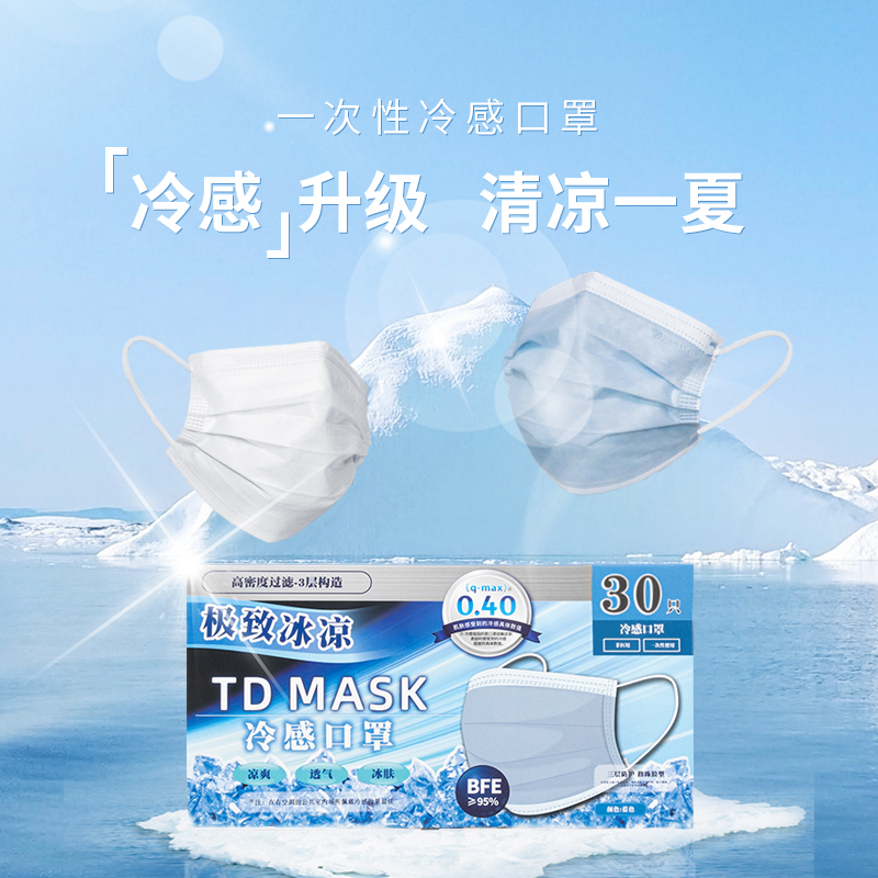 TDMASK冷感口罩